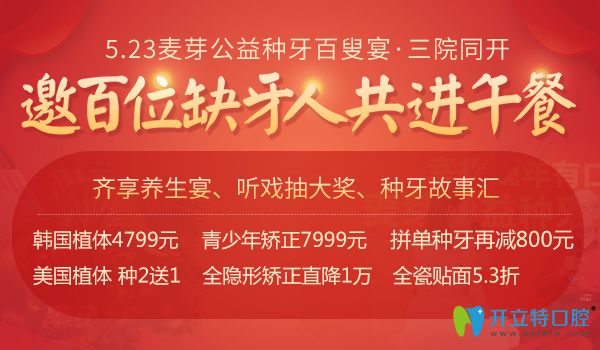 深圳麥芽5月種植牙優(yōu)惠 深圳麥芽5月種植牙優(yōu)惠