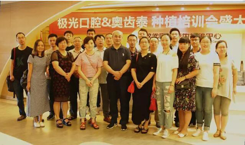 成都極光口腔攜手韓國奧齒泰種植培訓(xùn)會盛大開啟