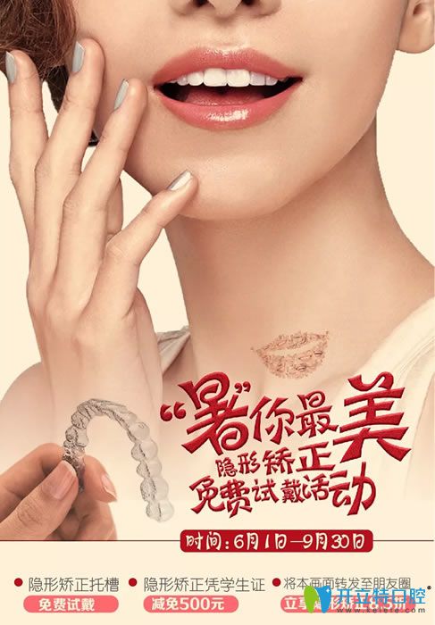 南京雅康口腔2025暑假隱形矯正優(yōu)惠活動