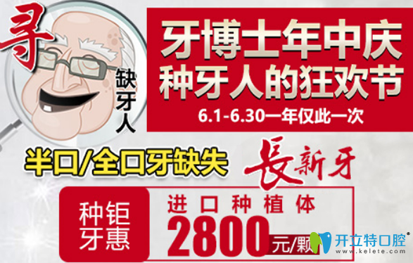 重慶牙博士口腔價目表，種牙矯正各類項目收費詳細公開