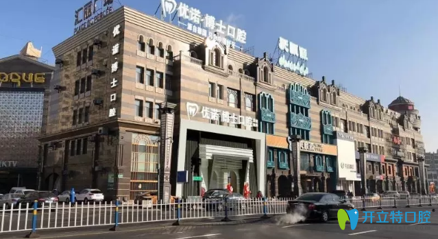哈爾濱優(yōu)諾牙博士三店同慶可享2025優(yōu)惠價目表 