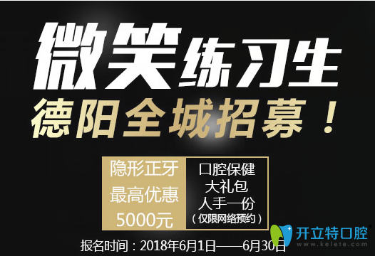 德陽(yáng)新橋口腔全城招募牙齒隱形矯正案例 牙齒隱形矯正6折起
