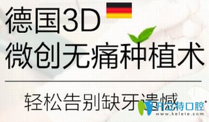長(zhǎng)沙好牙依德國(guó)3D微創(chuàng)無(wú)痛種植術(shù)，讓你輕松告別缺牙遺憾