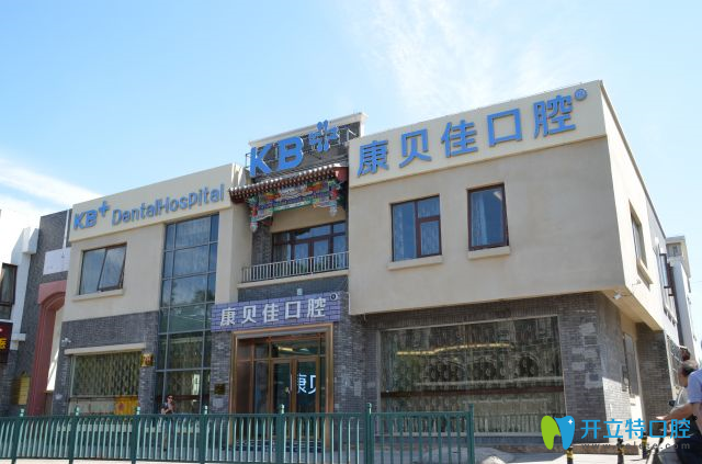 沈陽康貝佳口腔“即刻用”種牙現(xiàn)進口種植體僅需3600元！