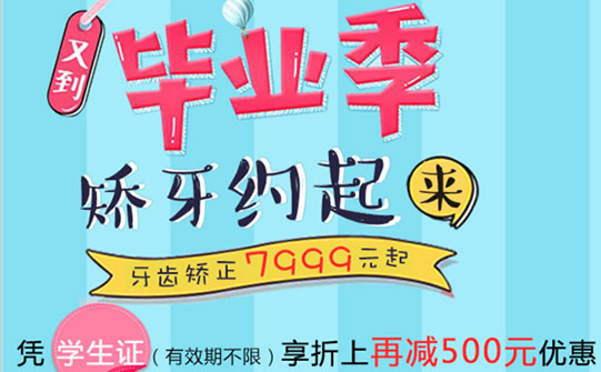 寶寶們約起來 深圳同步齒科暑期牙齒矯正價格低至7999元嘍 
