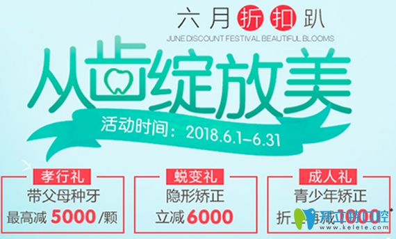 深圳拜博年中種植牙、牙齒矯正特惠專場并有醫(yī)生技術(shù)推薦