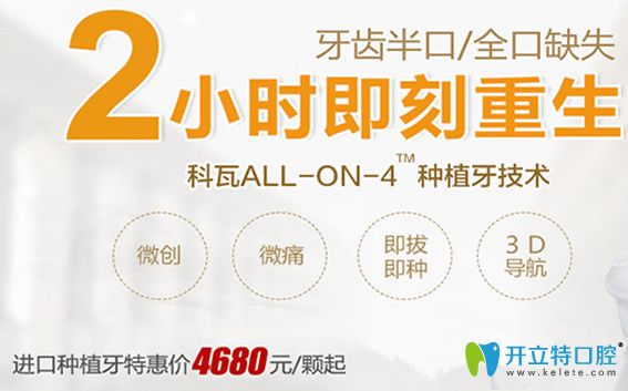 北京種植牙多少錢？科瓦齒科種植牙價(jià)格及All-on-4種牙技術(shù)
