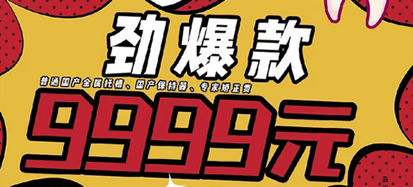 你還在為牙齒矯正猶豫嗎 常州太平洋口腔暑期驚爆價(jià)9999元！