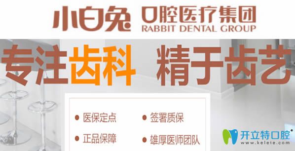 公布西安小白兔口腔收費價目表和牙齒矯正前后對比照