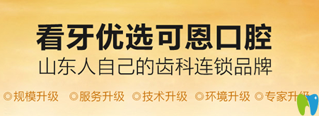  青島可恩口腔2025年全新價(jià)格表上線，洗牙低至120元起