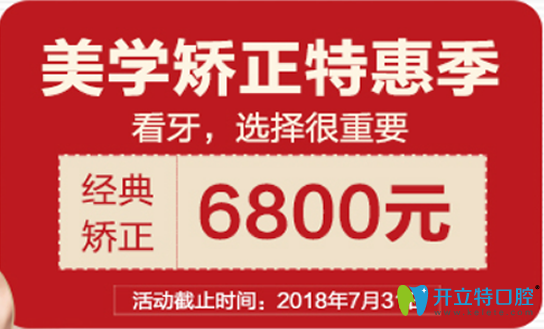 提供深圳宏山齒科7月牙齒矯正特惠季價(jià)格表 經(jīng)典矯正6800元