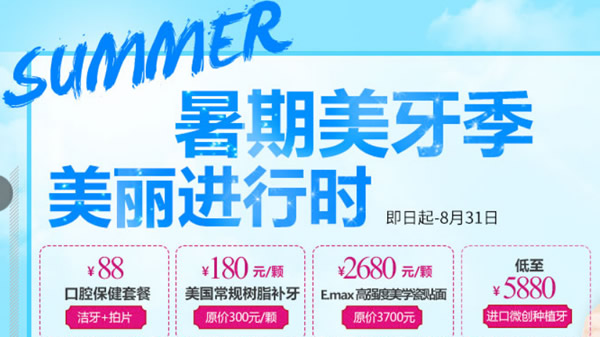 只想展示廣州愛康健口腔暑期優(yōu)惠價格表 沒想加效果案例