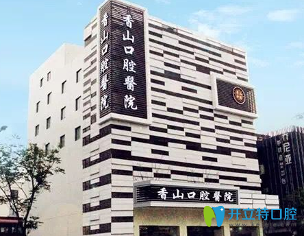隱適美牙齒矯正多少錢？中山香山口腔隱形矯正低至36800元起