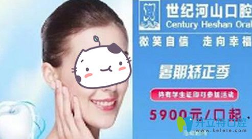 深圳世紀河山口腔暑假牙齒矯正價格表及牙齒正畸技術推薦