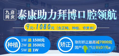 廣州拜博口腔暑期收費價格表曝光，隱形矯正可減7000元