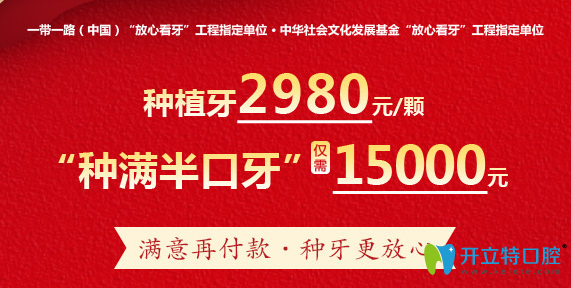 北京冠美口腔貴嗎？展示價格表種植牙每顆僅需2980元起
