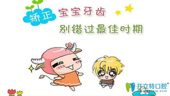孩子多大矯正牙齒好？孩子做牙齒矯正價(jià)格及注意事項(xiàng)