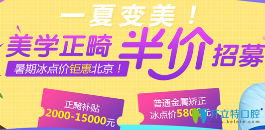 北京圣貝口腔整牙價格貴嗎？矯正牙種植牙低至5800元起