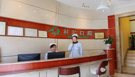 北京科爾口腔隱形正畸價格表及優(yōu)勢推薦 再看種植牙多少錢