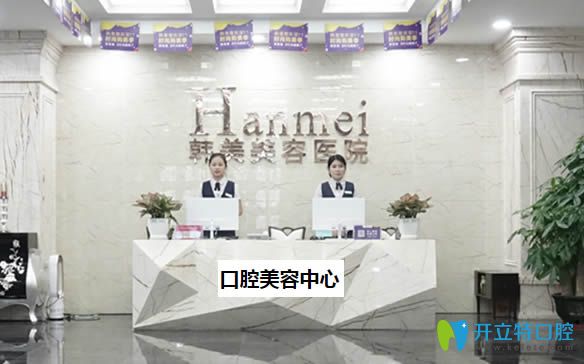 東莞韓美口腔做牙齒矯正多少錢？來看本院的收費價格表