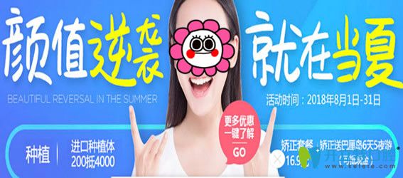 鄭州拜博口腔剛更新的暑期價格表 矯牙套餐價僅需16.9元
