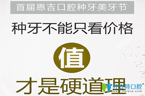 寧波恩吉口腔收費高嗎 隱形牙齒矯正立減10000元種植牙種1送1