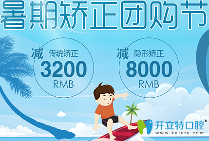 廈門登特口腔收費價格貴嗎？隱形牙齒矯正立減8000元
