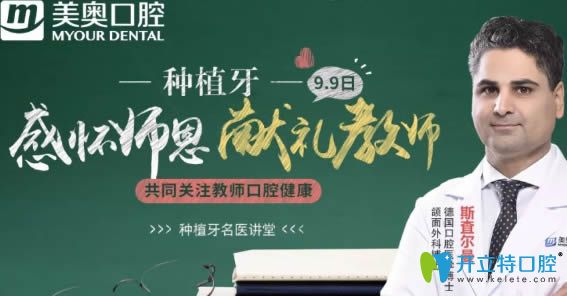 杭州美奧口腔教師節(jié)活動即將開幕