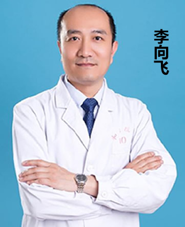 李向飛