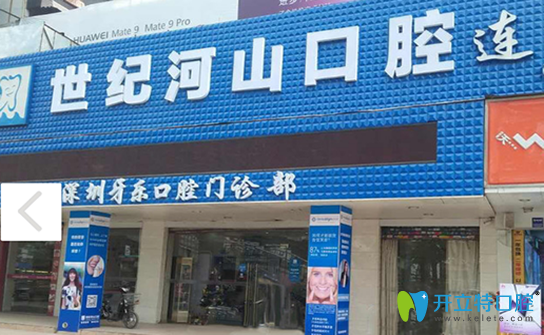 深圳牙齒矯正價格是多少？公布深圳世紀河山齒科雙11價目表