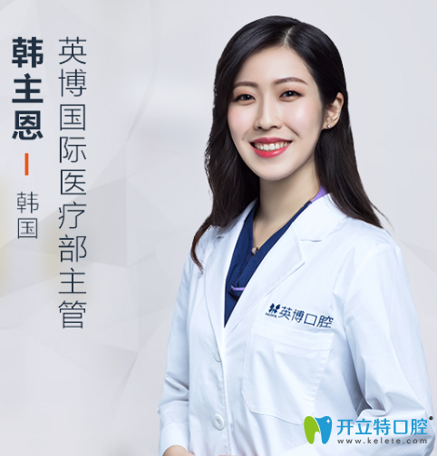 韓主恩