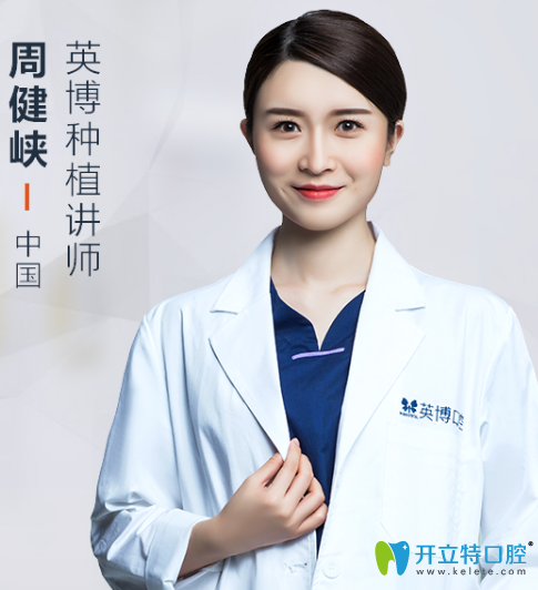 上海英博口腔門(mén)診部周健峽