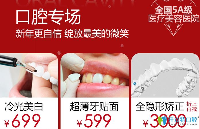 北京美萊口腔2025優(yōu)惠價(jià)格來(lái)襲,種植牙5折/牙齒矯正低至6800元