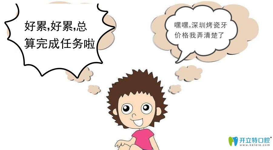 深圳烤瓷牙價格表