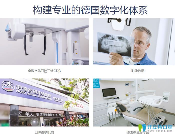 深圳諾德口腔是德國數(shù)字化體系 深圳諾德口腔是德國數(shù)字化體系