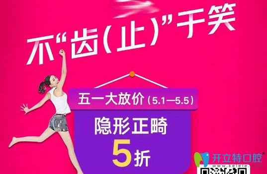 五一活動(dòng)深圳格倫菲爾口腔隱形牙齒矯正5折優(yōu)惠