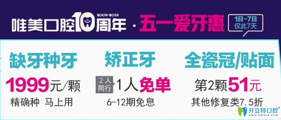 五一來鄭州唯美口腔種植牙1999元/顆,還有免費(fèi)種牙名額哦