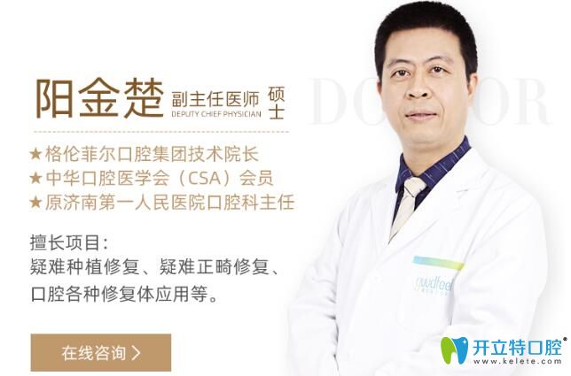格倫菲爾口腔集團技術(shù)院長、副主任醫(yī)師——陽金楚