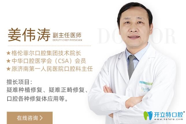 格倫菲爾口腔集團技術(shù)院長、副主任醫(yī)師——姜偉濤