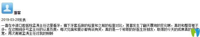 天津中諾口腔貴嗎？顧客評價(jià)中諾收費(fèi)不貴價(jià)格合理