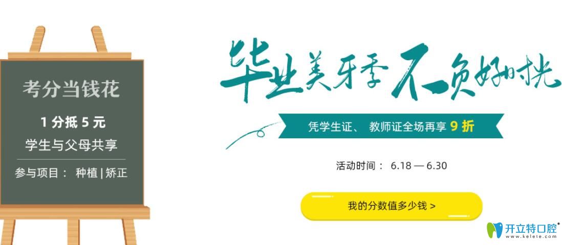 暑期深圳格倫菲爾口腔矯正和種植價(jià)格有優(yōu)惠,考分可當(dāng)錢花