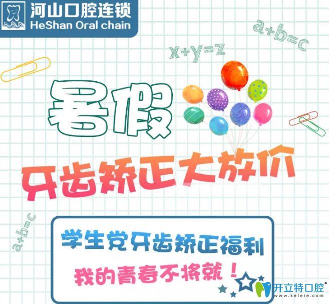 深圳隱適美矯正多少錢?世紀河山暑假正畸活動的價格才3萬多