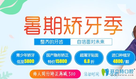 深圳諾德齒科暑期部分項(xiàng)目收費(fèi)價(jià)格宣傳圖