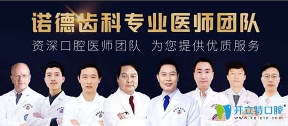 深圳諾的齒科種植醫(yī)生團(tuán)隊(duì)圖