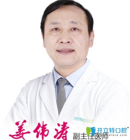 格倫菲爾口腔技術院長姜偉濤