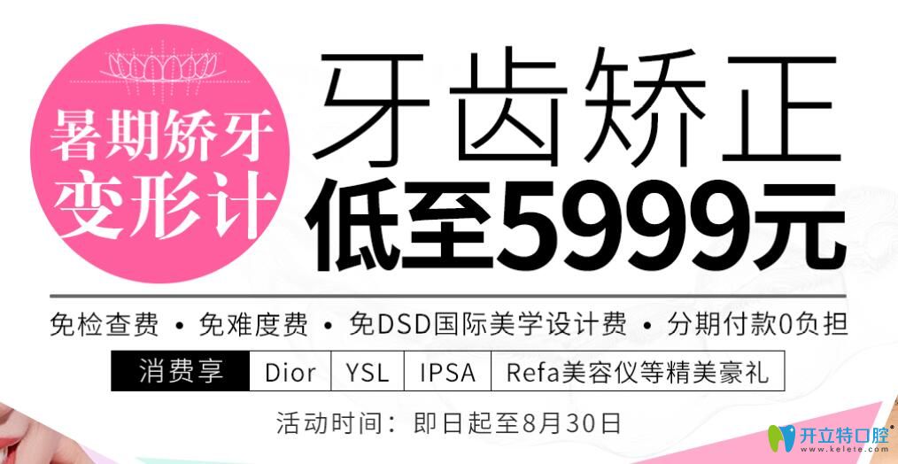 驚喜！上海英博口腔牙齒矯正收費(fèi)價(jià)格竟低至5999元起