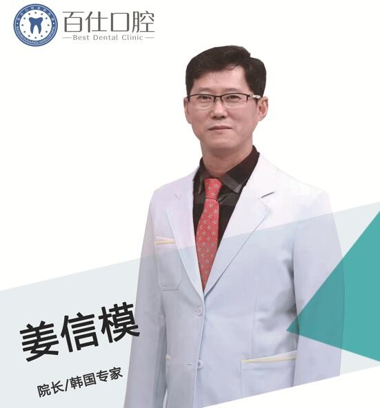 姜信模
