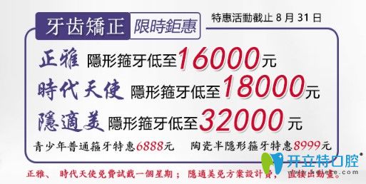 牙齒矯正來(lái)深圳鵬程口腔，青少年箍牙價(jià)格僅7888元起