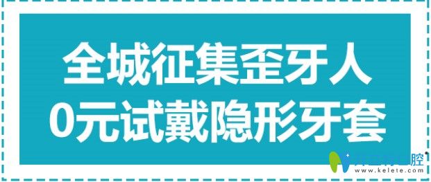 想0元試戴隱形牙套？來(lái)深圳格倫菲爾口腔報(bào)名即可享受
