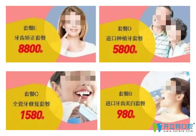 諾德齒科牙齒矯正等各項(xiàng)目價(jià)格圖